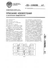 Устройство для управления мостовым инвертором (патент 1246298)