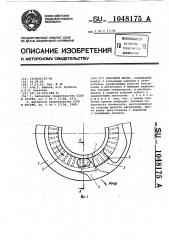 Вихревой насос (патент 1048175)