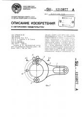 Ключ для круглых самоконтрящихся гаек с резьбовыми отверстиями в торце (патент 1215977)