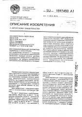 Комбинированный пневмогидропривод з.г.хачатурьяна (патент 1597450)