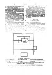 Способ измерения влажности органических веществ (патент 1627964)