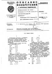 Черное стекло (патент 986883)