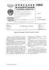 Способ получения 5-арил-1,2-дитиол-3-тионов (патент 172835)