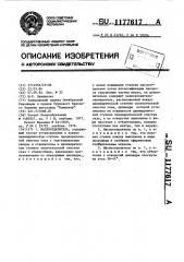 Маслоотделитель (патент 1177617)