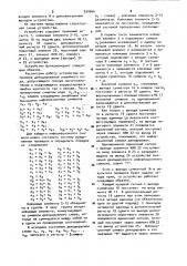 Устройство для декодирования циклических линейных кодов (патент 930666)