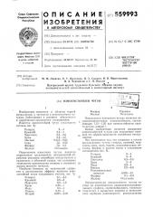 Износостойкий чугун (патент 559993)