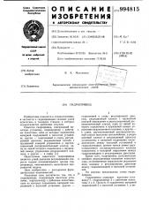 Гидропривод (патент 994815)