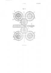 Вращающийся роликовый калибр для волочения коллекторной и шинной меди (патент 94446)
