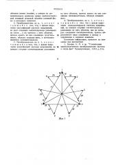 Трехфазный преобразователь числа фаз (патент 555523)