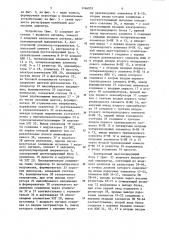 Устройство для регистрации сейсмических колебаний (патент 1166035)