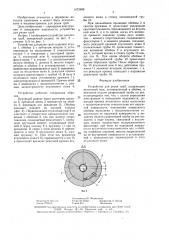 Устройство для резки труб (патент 1473908)