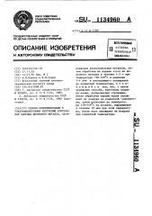 Способ сенсибилизации к ультрафиолетовому излучению кристаллов хлорида щелочного металла (патент 1134960)