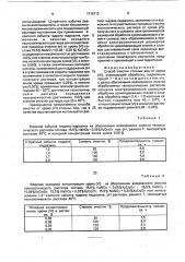 Способ очистки сточных вод от хрома /yi/ (патент 1715713)