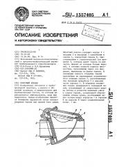 Обратный клапан (патент 1557405)