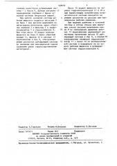 Гидравлическая система вертолета (патент 448694)