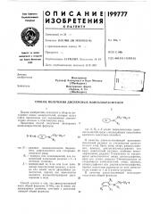 Патент ссср  199777 (патент 199777)