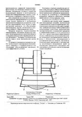 Устройство для отсоса газов (патент 1639802)