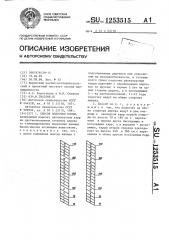 Способ подсочки сосны (патент 1253515)