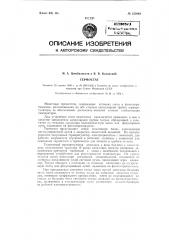 Термостат (патент 125064)