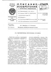 Гидравлическая питательная установка (патент 676679)