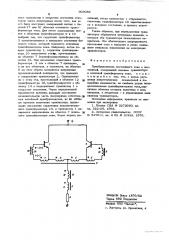 Преобразователь постоянного тока в постоянный (патент 603069)