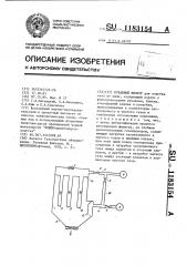 Рукавный фильтр (патент 1183154)