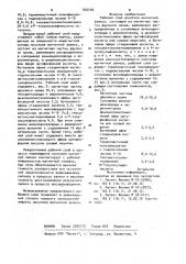 Рабочий слой носителя магнитной записи (патент 932546)