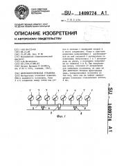Ветроэнергетическая установка (патент 1409774)