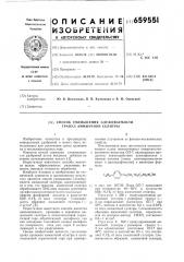 Способ уменьшения слеживаемости гранул аммиачной селитры (патент 659551)
