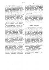 Магнитострикционное устройство угловых перемещений (патент 890487)