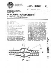 Спирально-винтовой конвейер (патент 1454767)