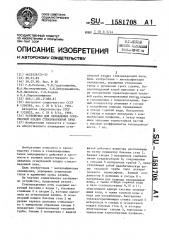 Устройство для охлаждения огнеупорной кладки стекловаренной печи (патент 1581708)