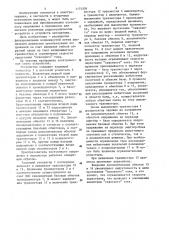 Преобразователь постоянного напряжения в переменное (патент 1173509)