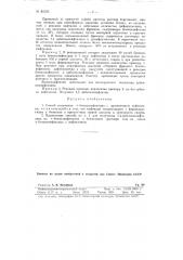 Способ получения альфа-бензилнафталина (патент 85795)