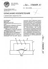 Способ магнитографического контроля сварных соединений (патент 1760439)