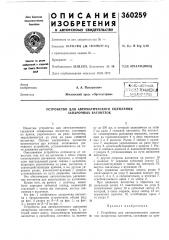 Устройство для автоматического сцепления запарочных вагонеток (патент 360259)