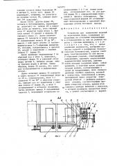 Устройство для извлечения изделий из неразъемных форм (патент 1445975)