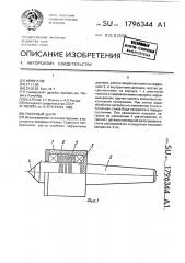 Токарный центр (патент 1796344)