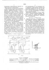 Цифровой интегратор (патент 219911)