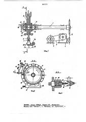 Машина для резки и мойки желудков домашней птицы (патент 865253)