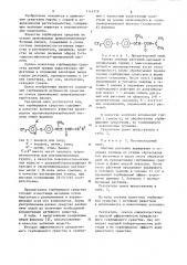 Гербицидное средство (патент 1114319)