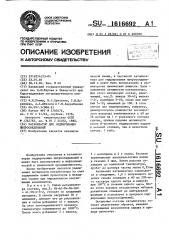 Катализатор для гидрирования нитросоединений (патент 1616692)