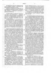 Устройство для обратного цементирования обсадных колонн (патент 1758211)