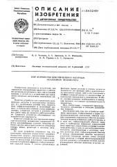Устройство для управления напорным механизмом экскаватора (патент 583249)
