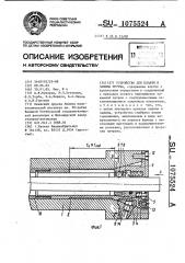 Устройство для подачи и зажима прутка (патент 1075524)
