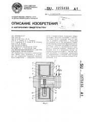 Фрикционная муфта с дистанционным управлением (патент 1275155)