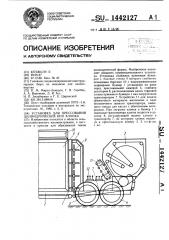 Установка для прессования цилиндрических кип хлопка (патент 1442127)