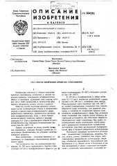 Способ получения привитых сополимеров (патент 604501)