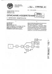 Устройство для контроля состояния изолирующих стыков (патент 1799782)