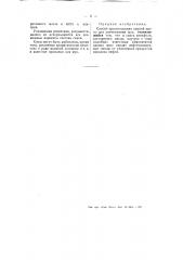 Способ приготовления липкой массы для уничтожения мух (патент 54412)